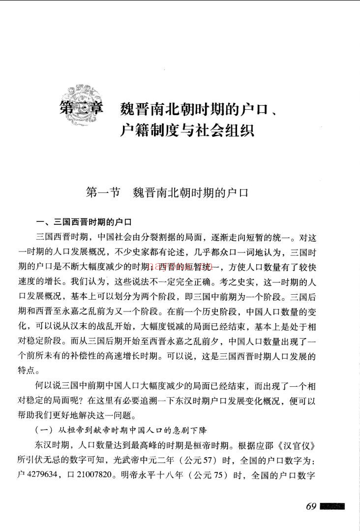 中国经济通史