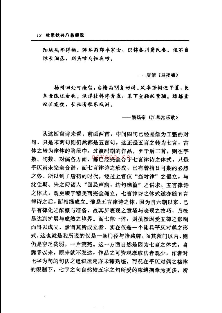 迦陵文集