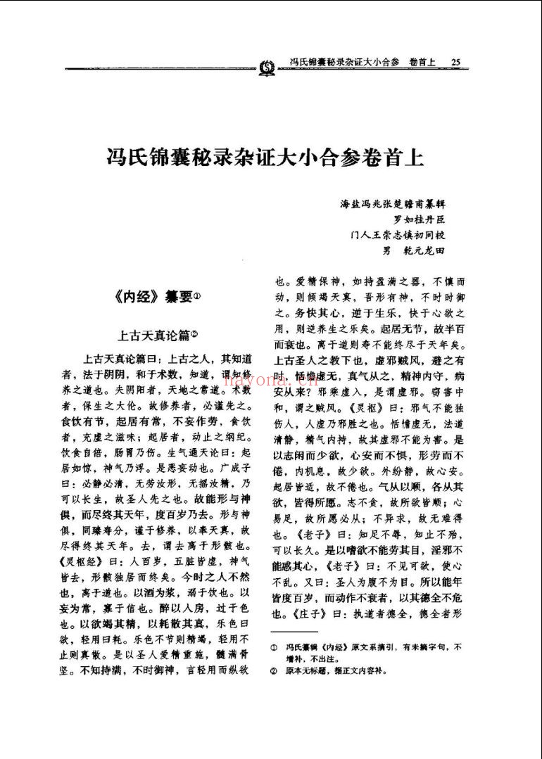 明清名医全书大成