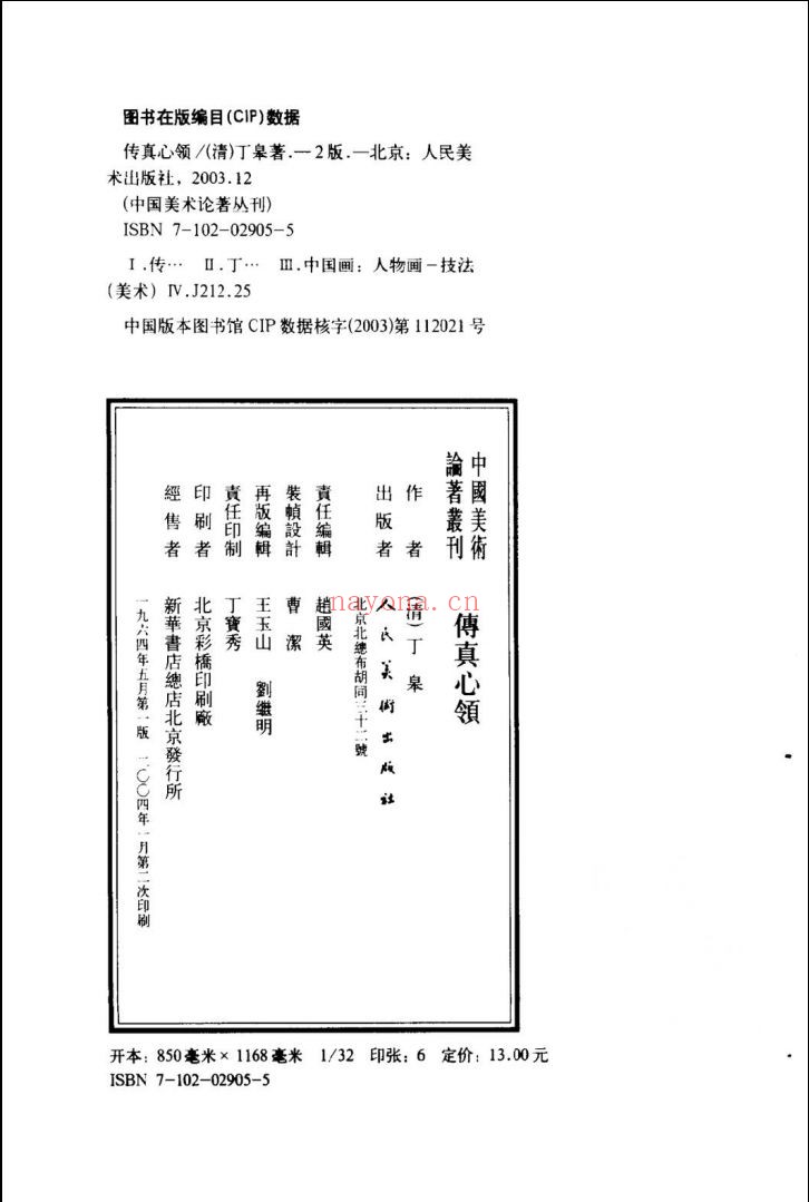 中国美术论着丛刊