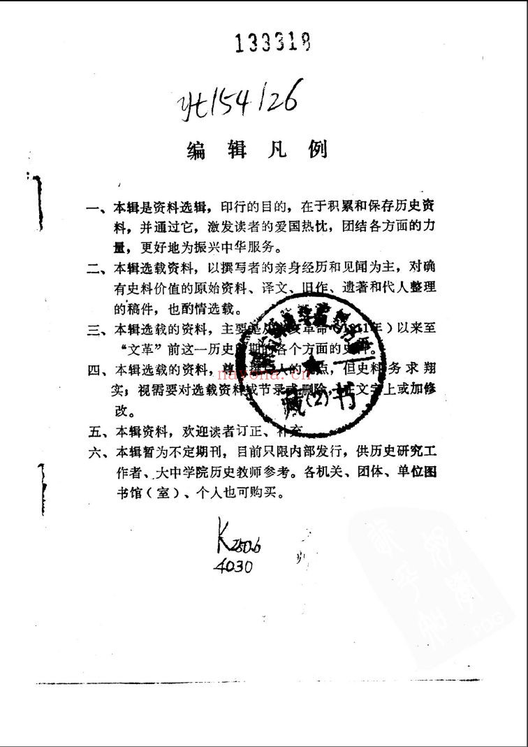 杭州文史资料