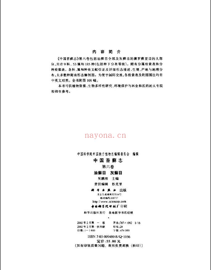 中国苔藓志