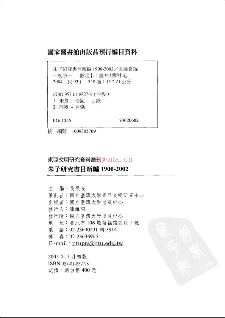 东亚文明研究书目丛刊