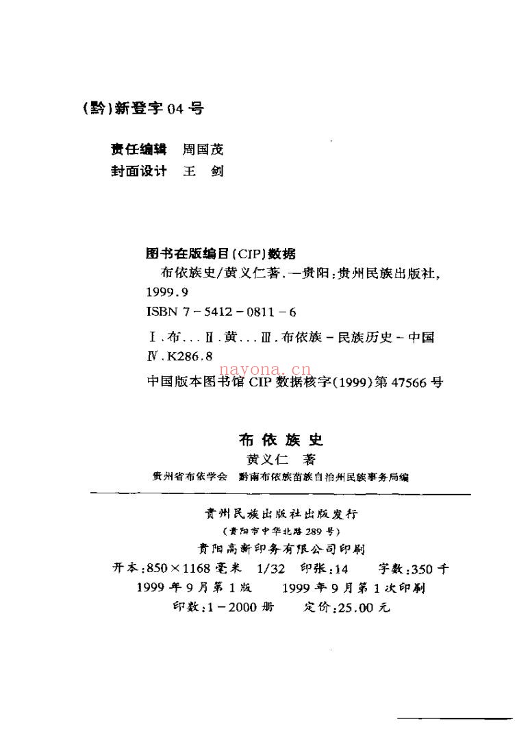 民族史相关书籍