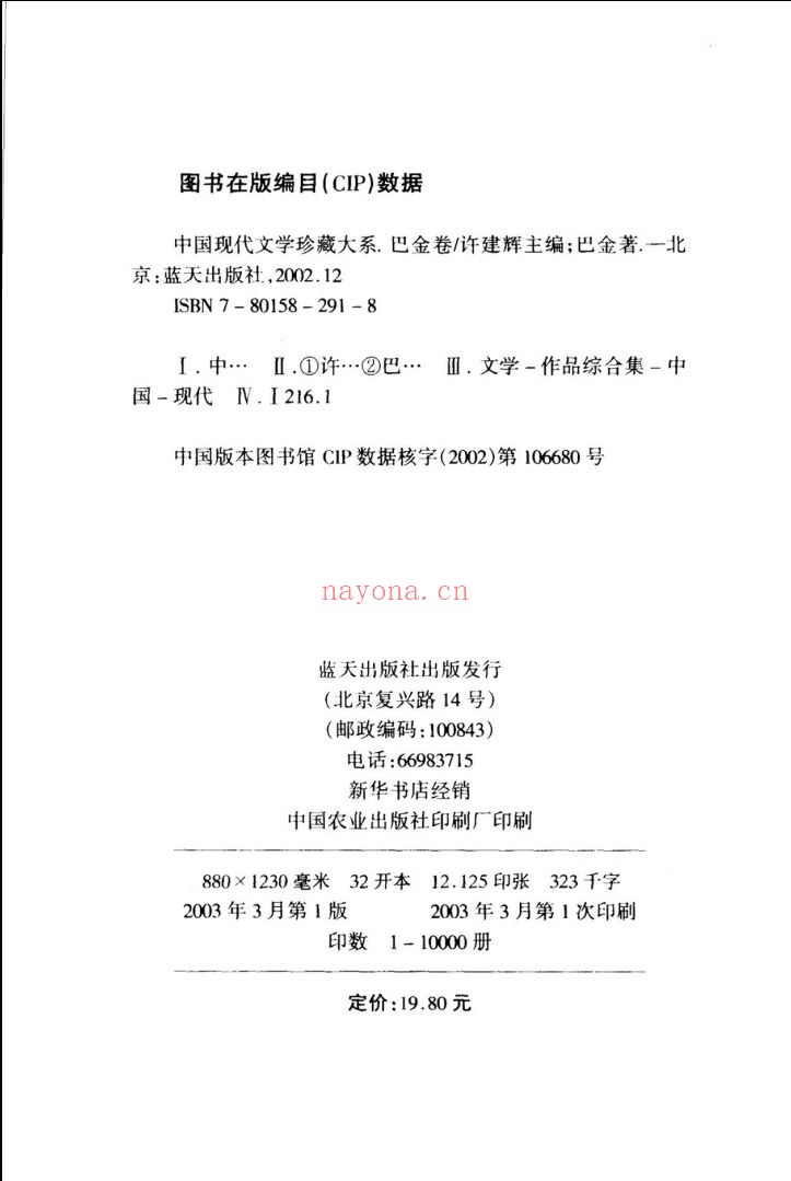 中国现代文学珍藏大系