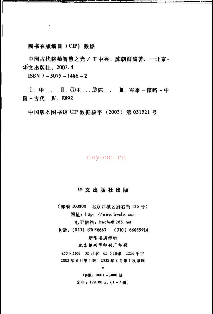 中国古代将帅智慧之光