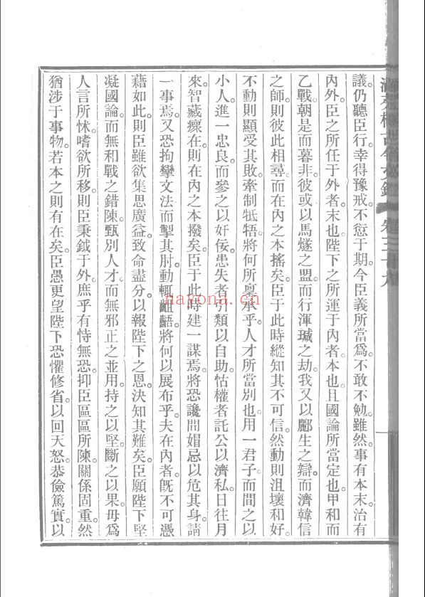 涵芬楼古今文钞