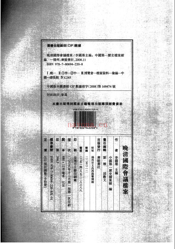 晚清国际会议档案