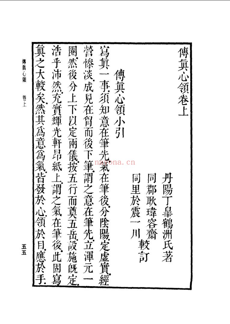 中国美术论着丛刊