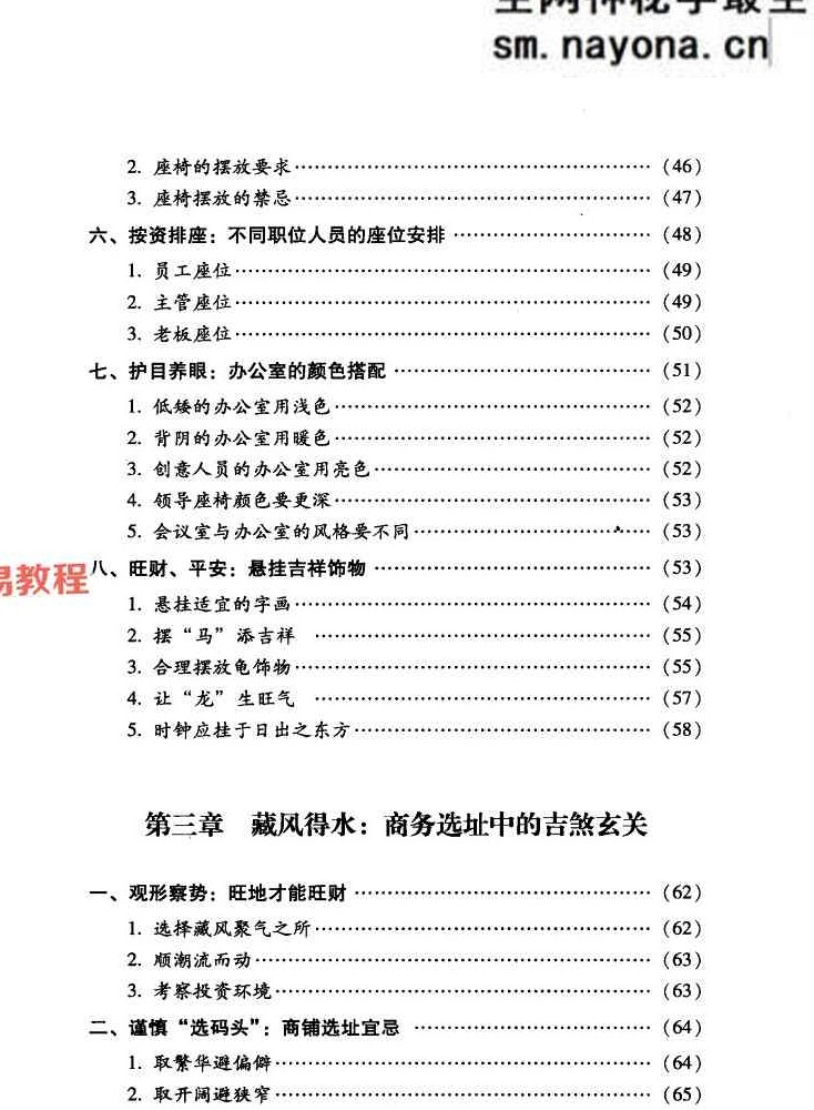 办公家居顺风顺水 — 思源编着.pdf 248页