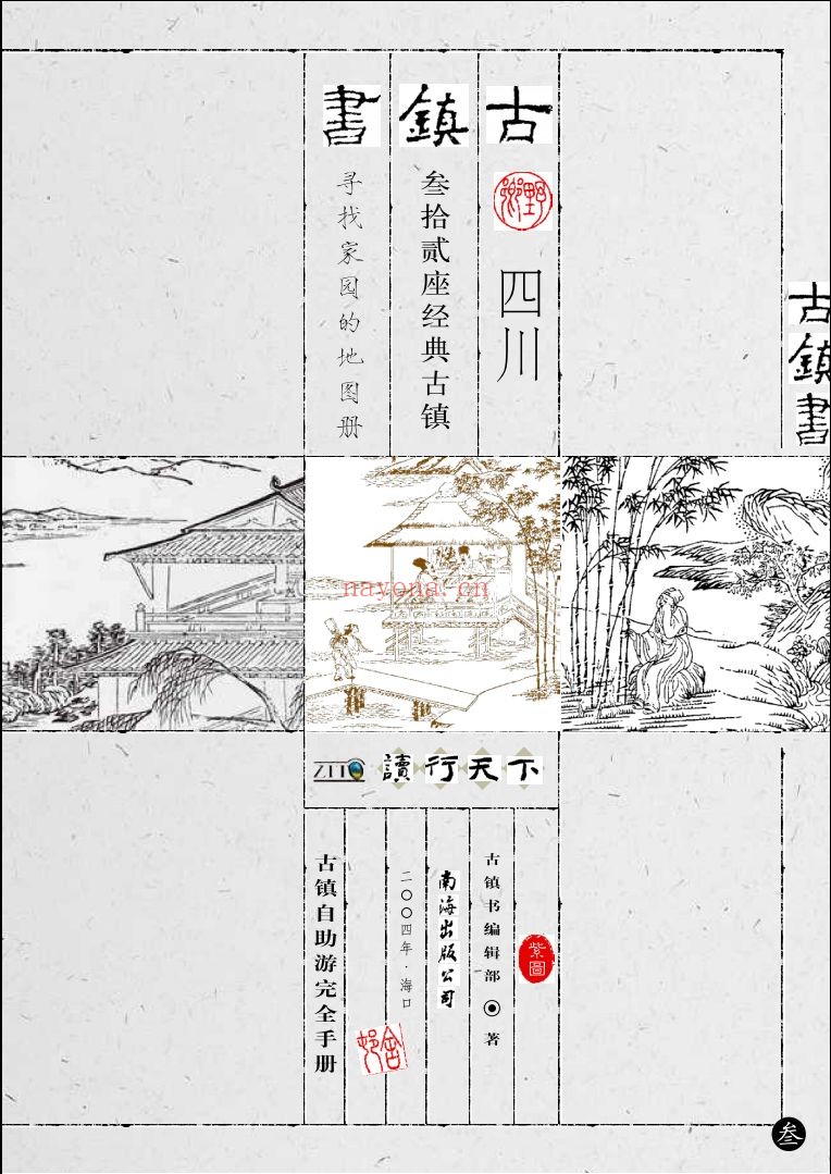 中国古镇书