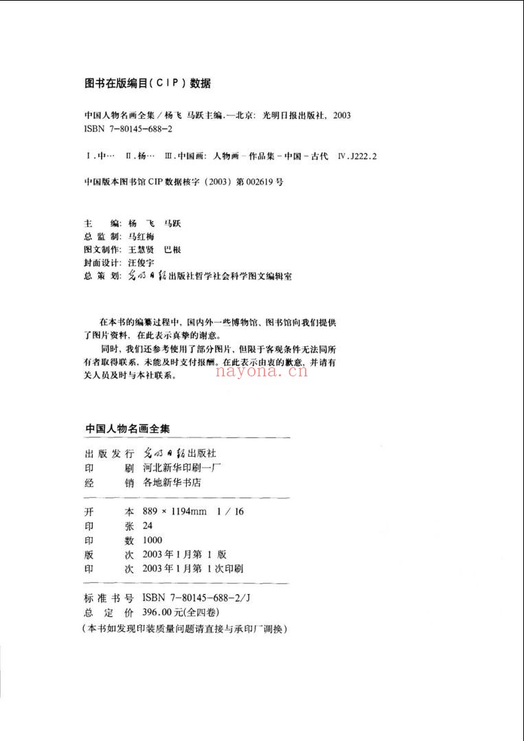 中国人物民画全集