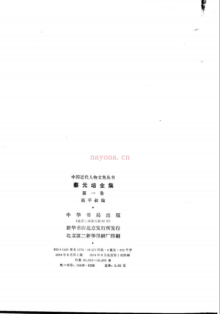 蔡元培全集