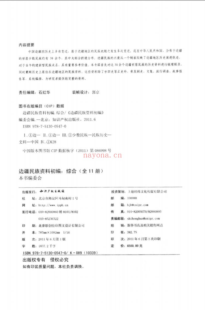 中国边疆研究资料文库