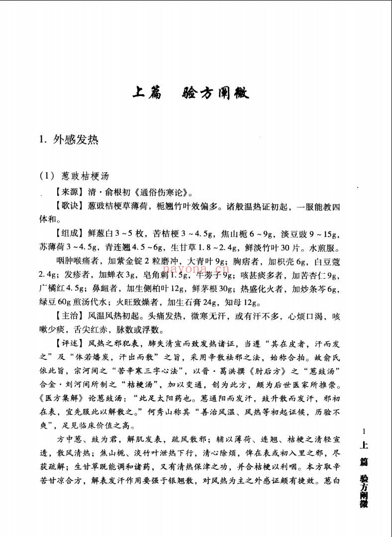 颜德馨临床医学丛书
