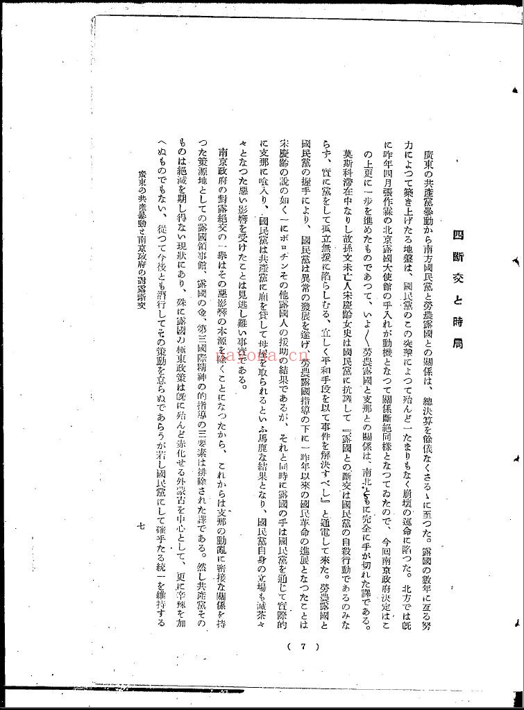 满铁调查月报