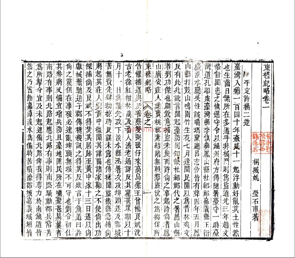 国家图书馆特色资源（方志丛书）台湾