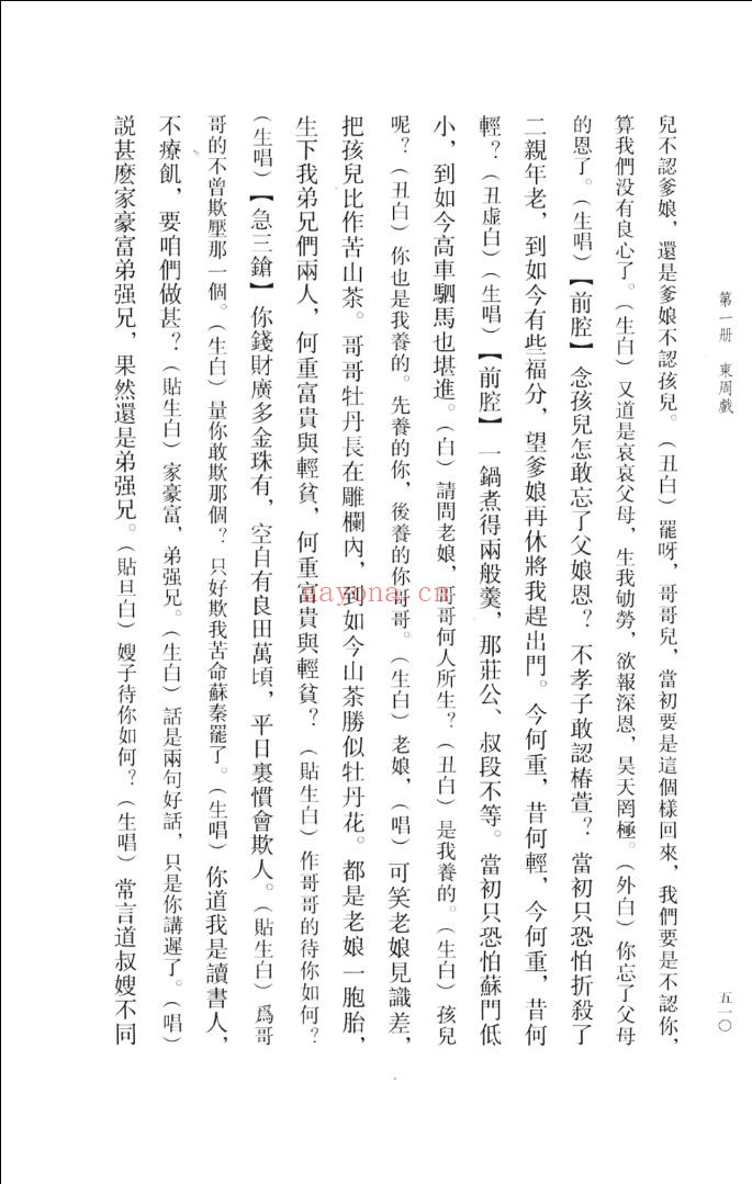 清车王府藏戏曲全编