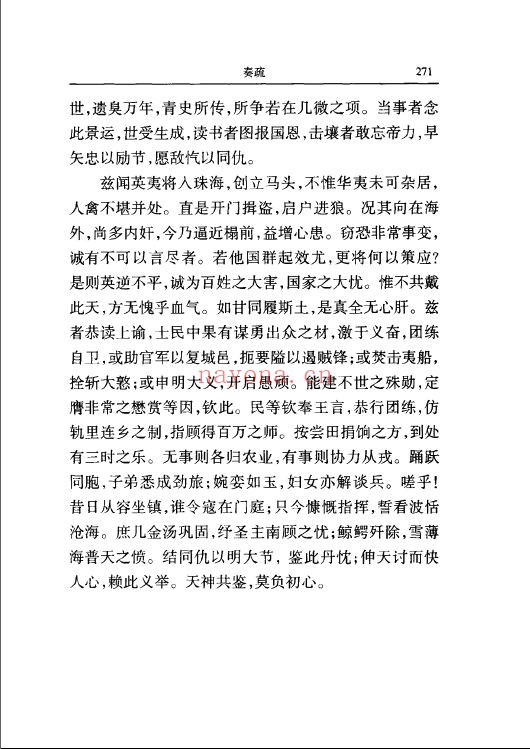 海南先贤诗文丛刊