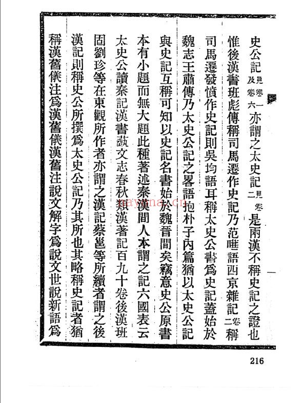 中国古代史学家年谱