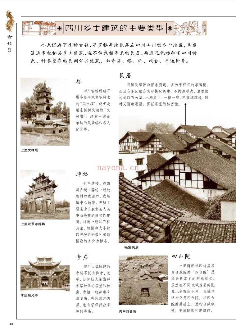 中国古镇书