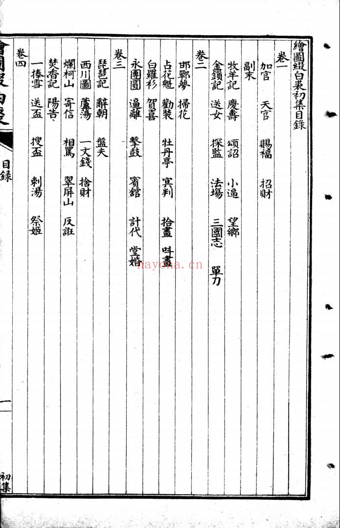 改良全图缀白裘全传