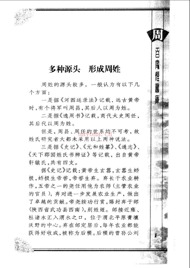百家姓书库