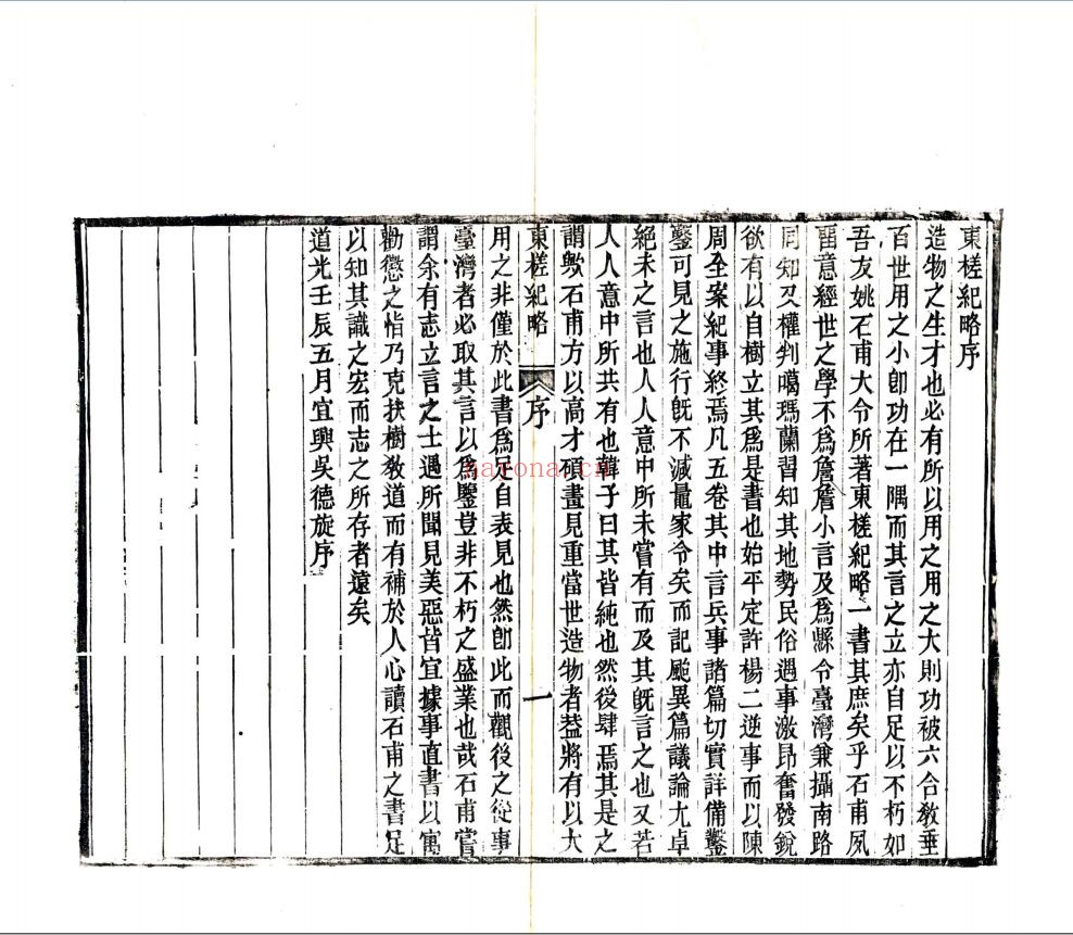 国家图书馆特色资源（方志丛书）台湾