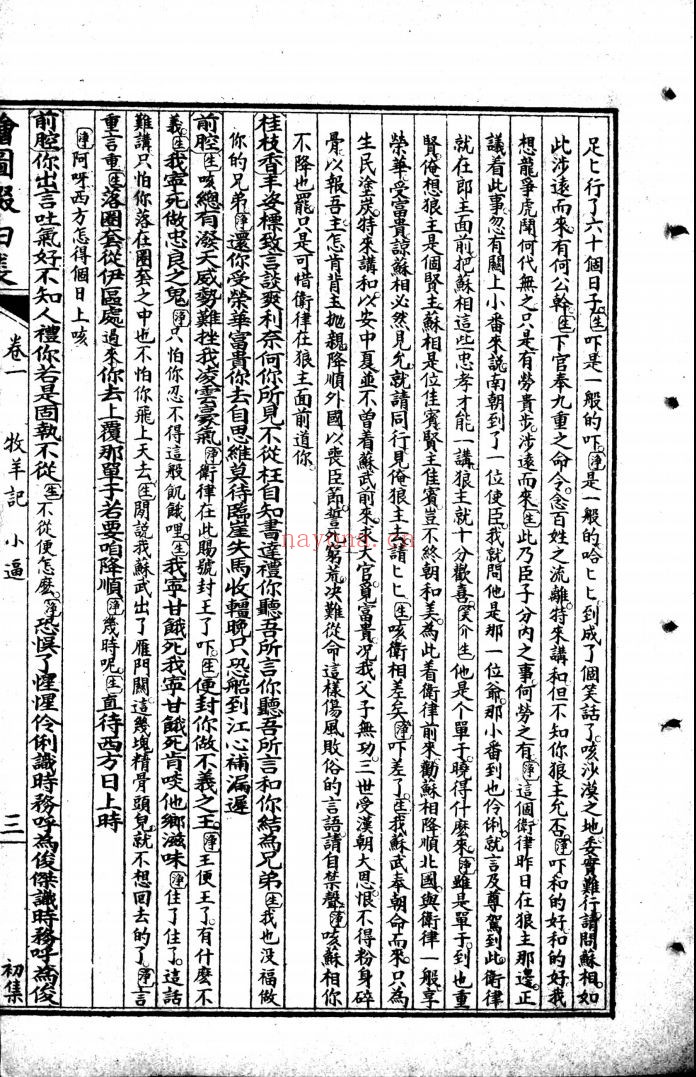 改良全图缀白裘全传