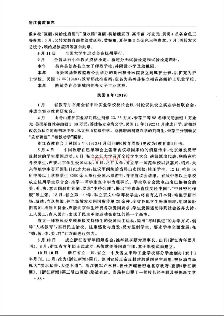 浙江省志