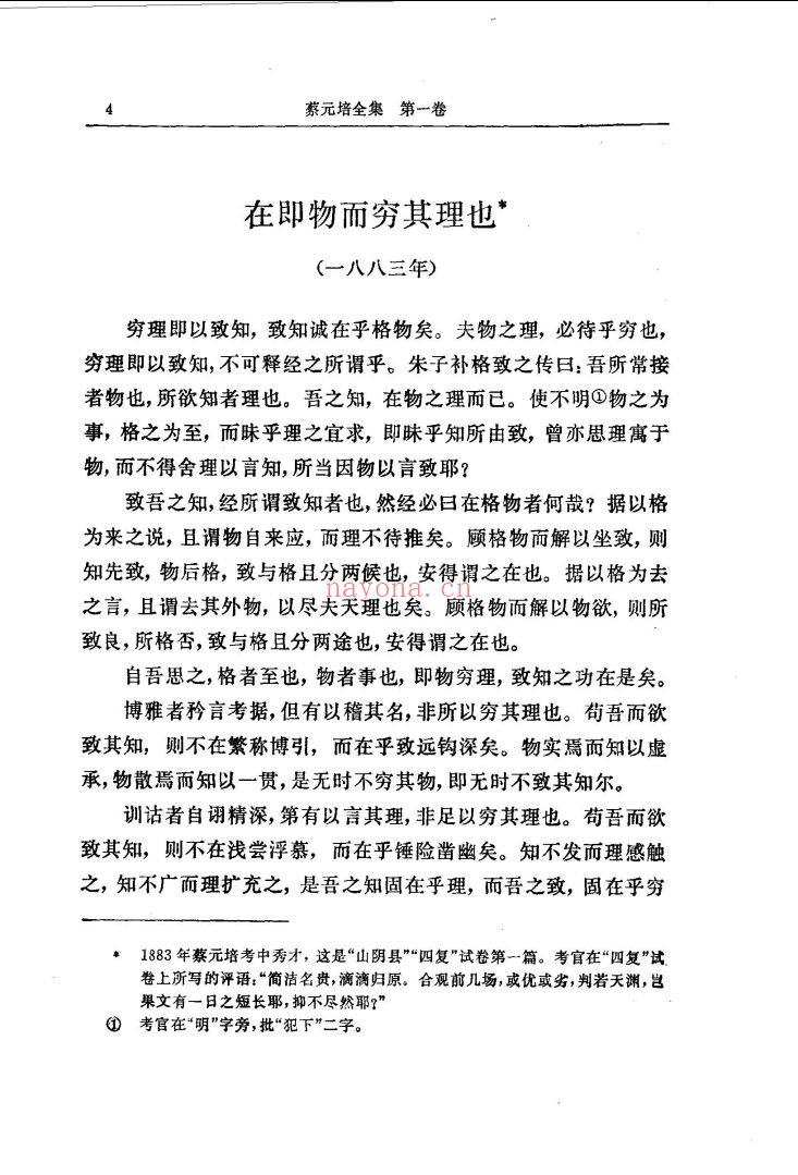 蔡元培全集