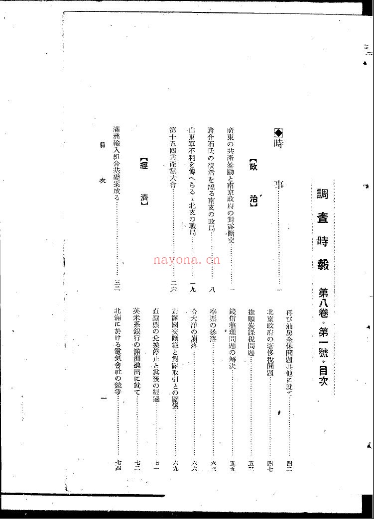 满铁调查月报