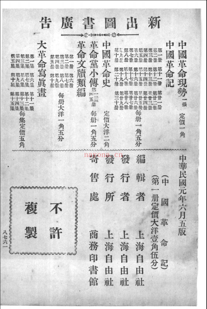 中国革命记