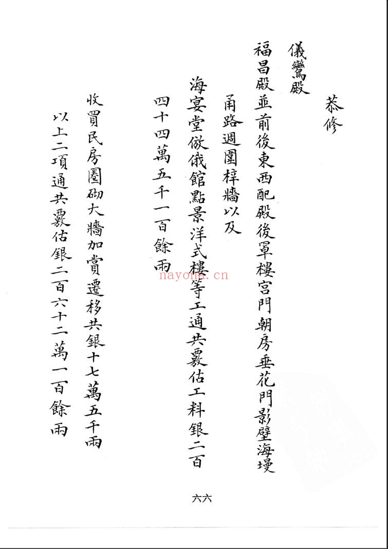 清代中南海档案