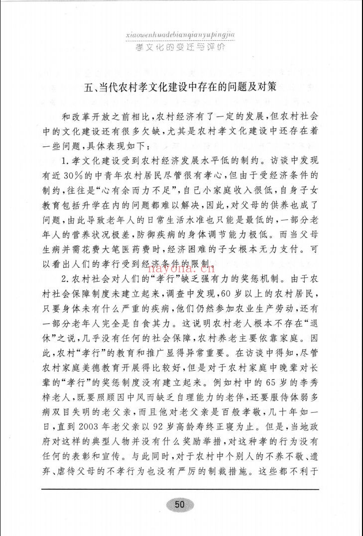 山东省社会科学规划研究项目文丛(部分)