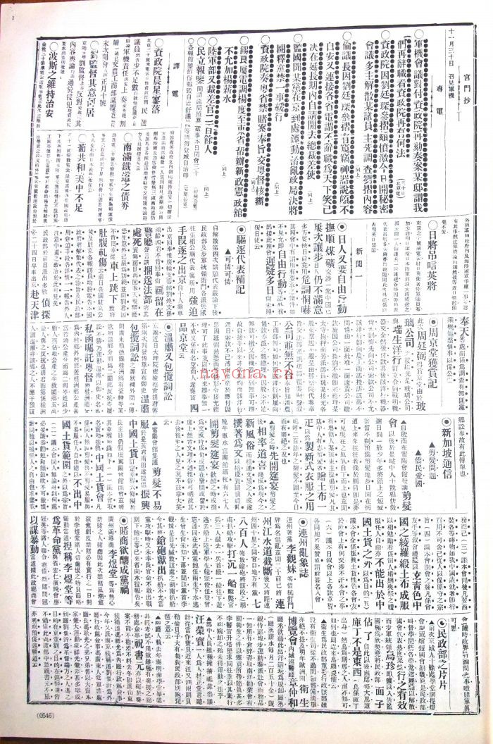 民立报