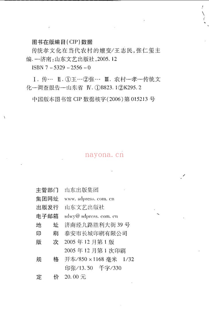 山东省社会科学规划研究项目文丛(部分)