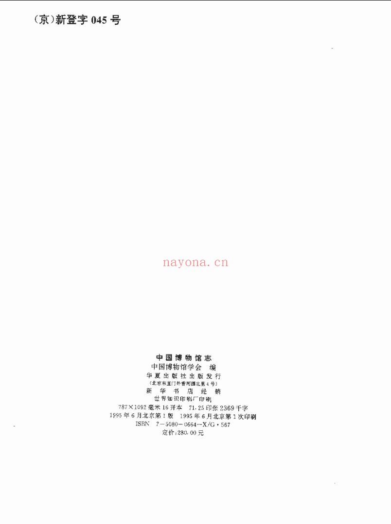 中国博物馆志