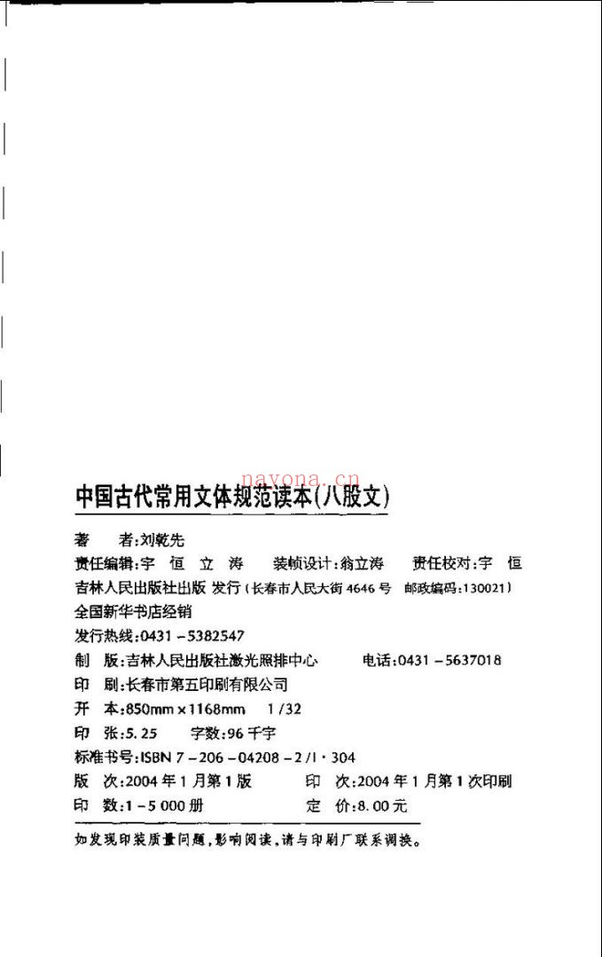中国古代常用文体规范读本