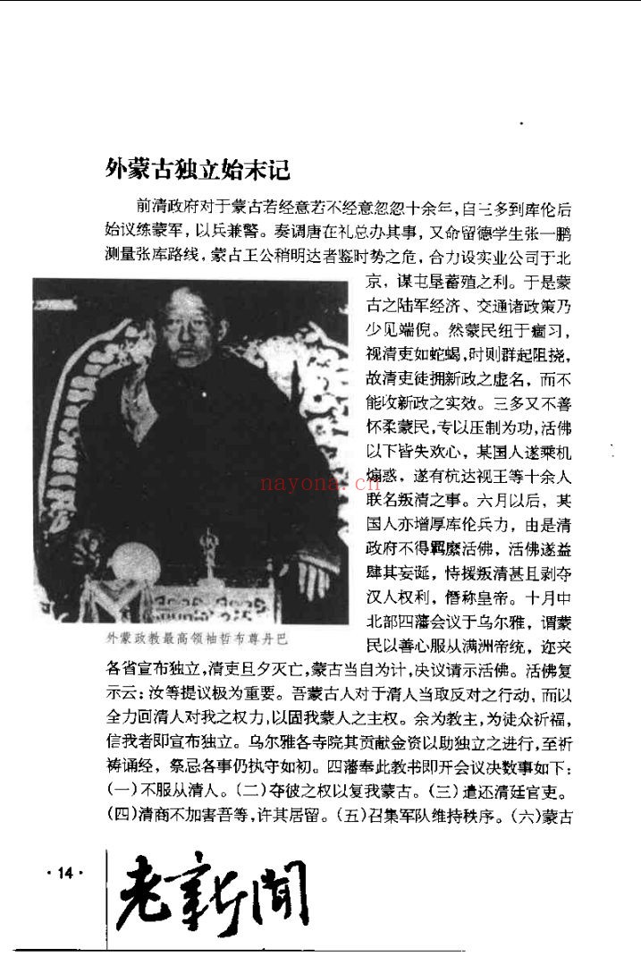 民国元年至文革结束珍藏版旧闻
