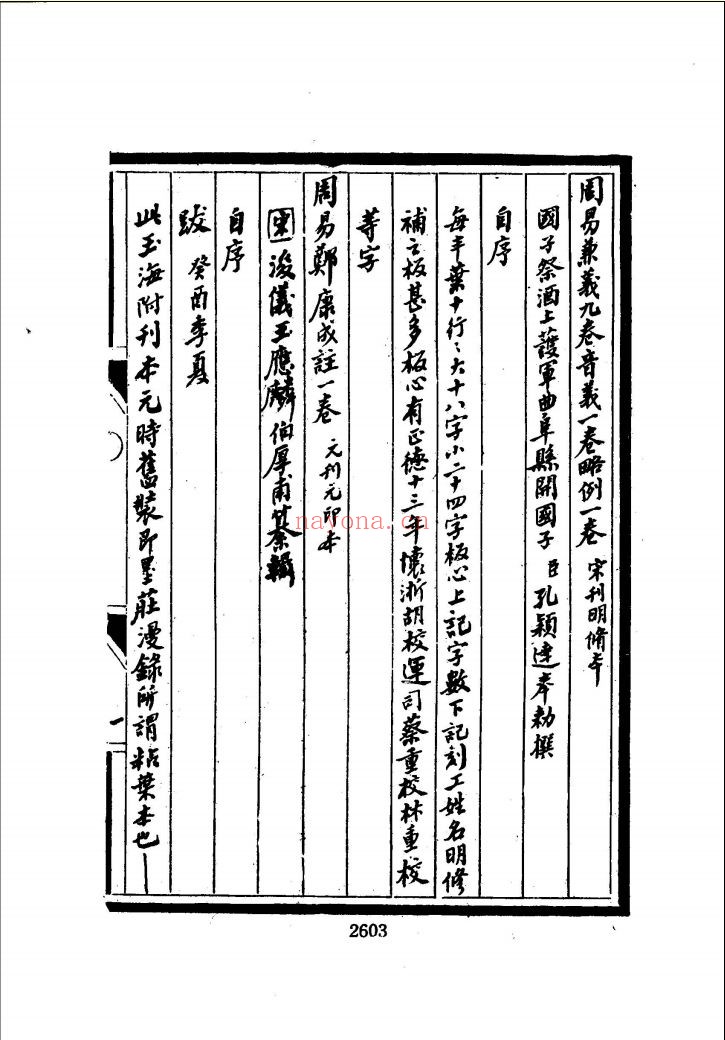 王国维先生全集 续编
