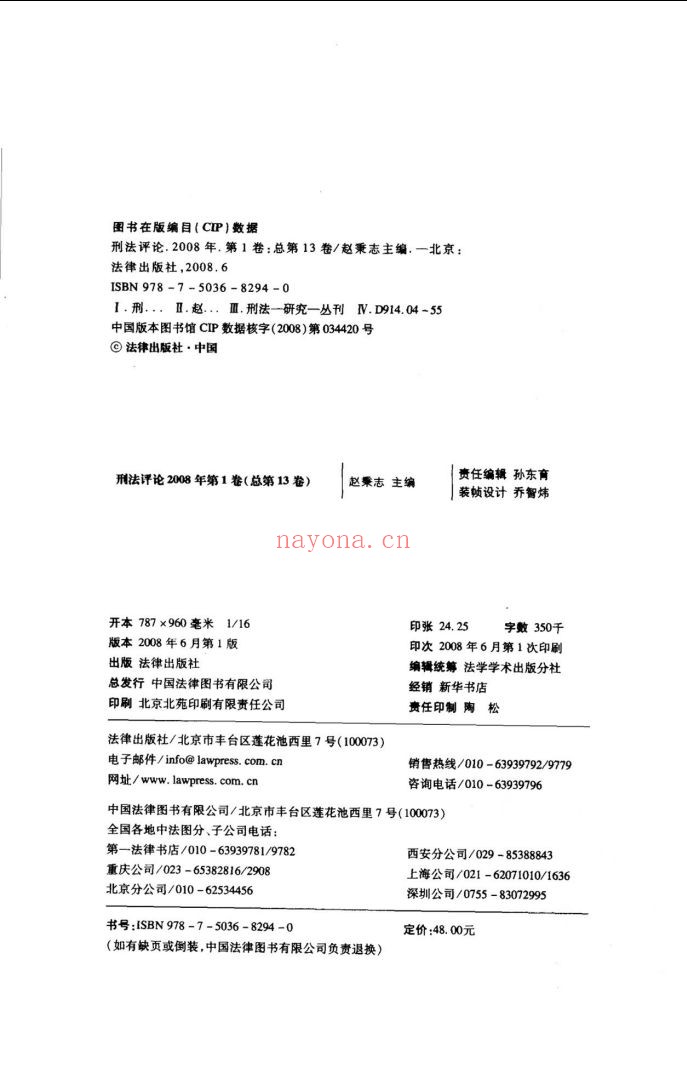 刑法评论