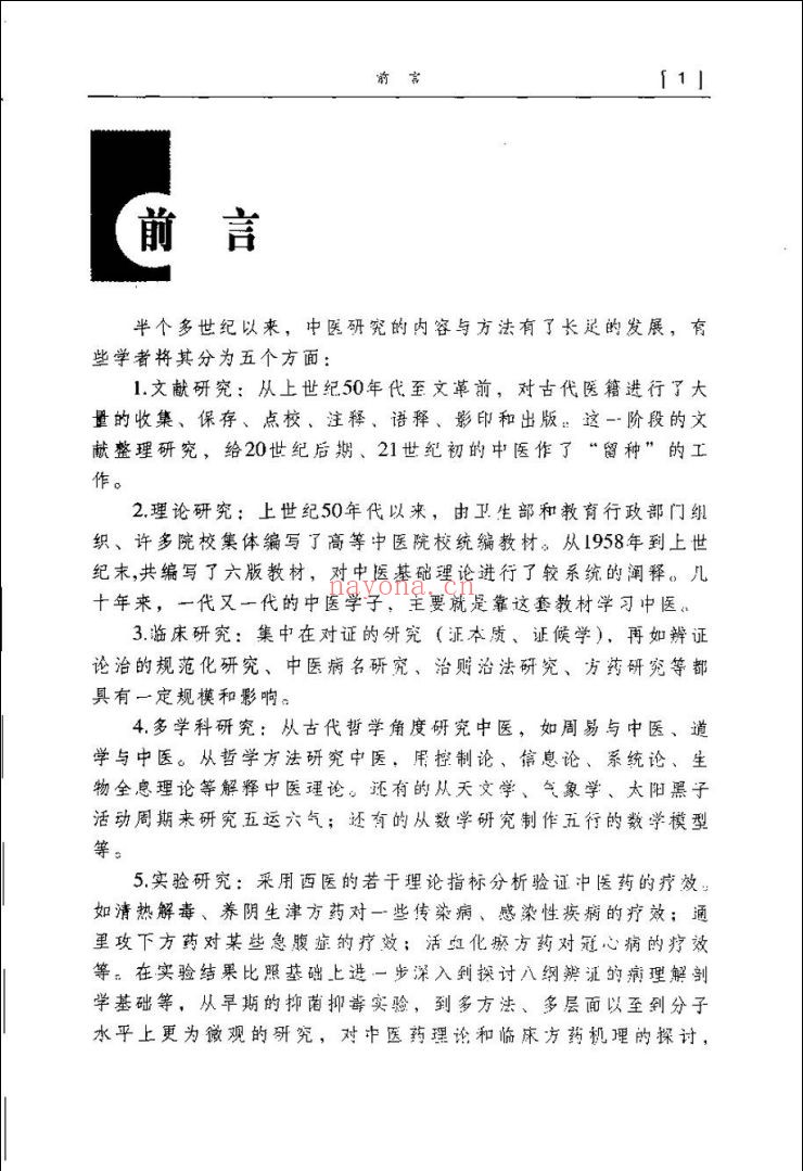 中医古籍新点、新校、新参考系列