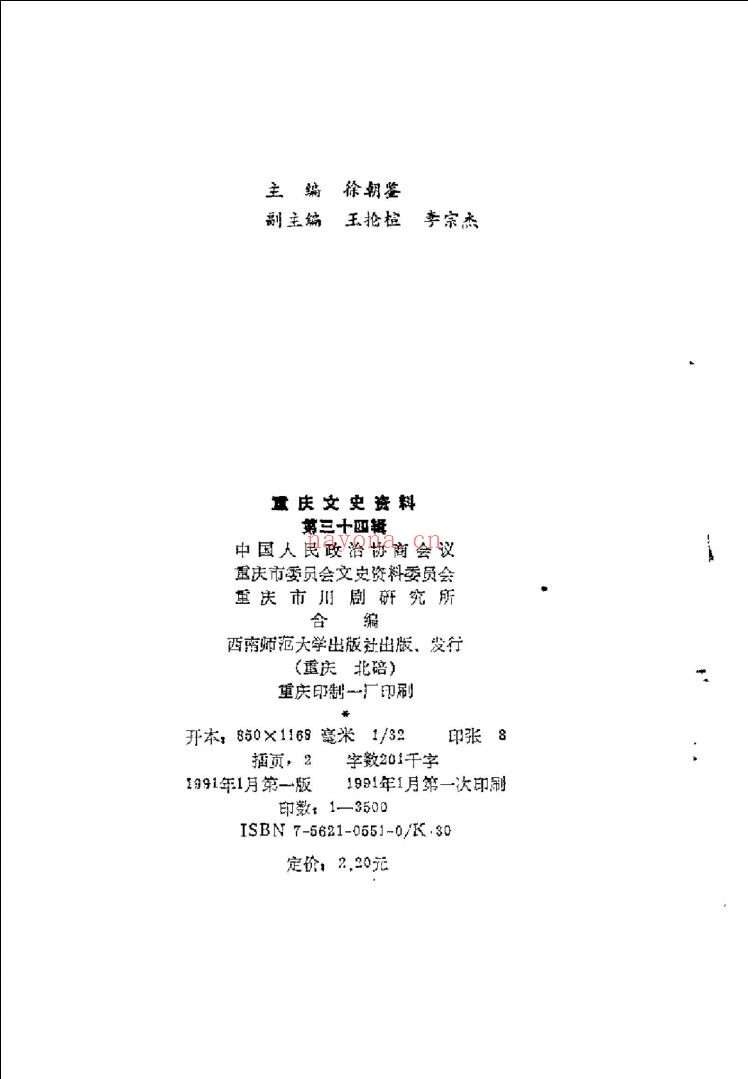 重庆文史资料