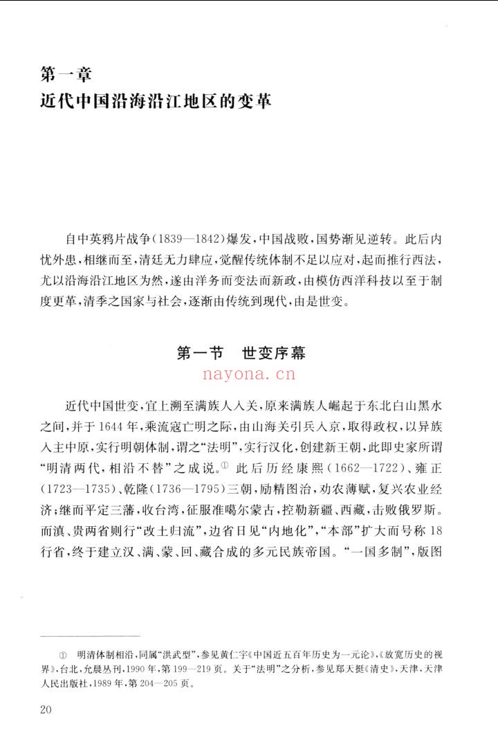 中华民国专题史