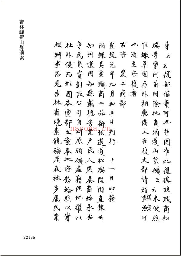 国家图书馆藏清代孤本外交档案(全52册)
