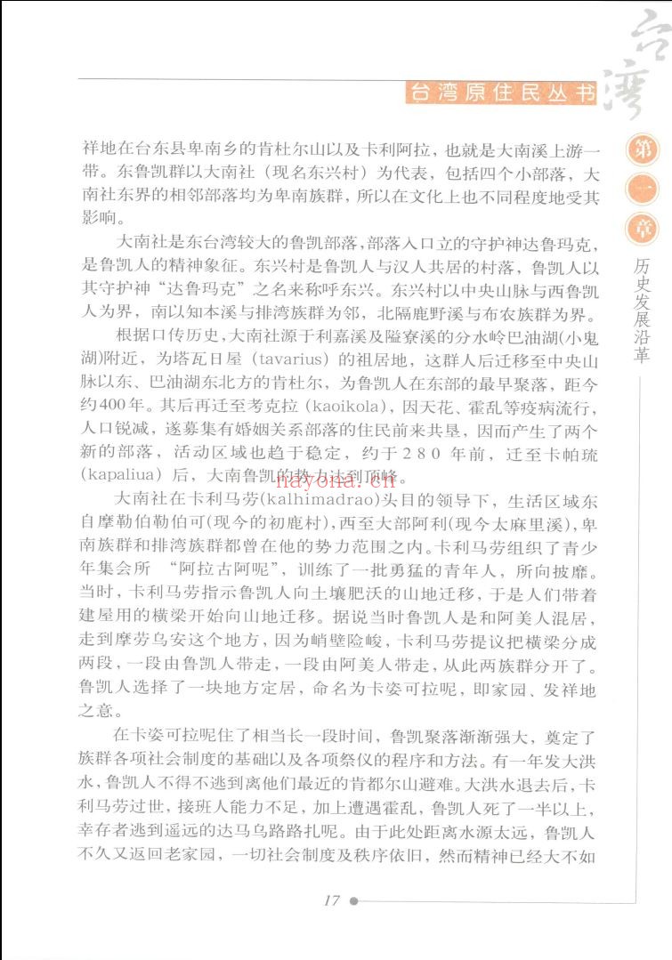 台湾原住民丛书 台湾少数民族