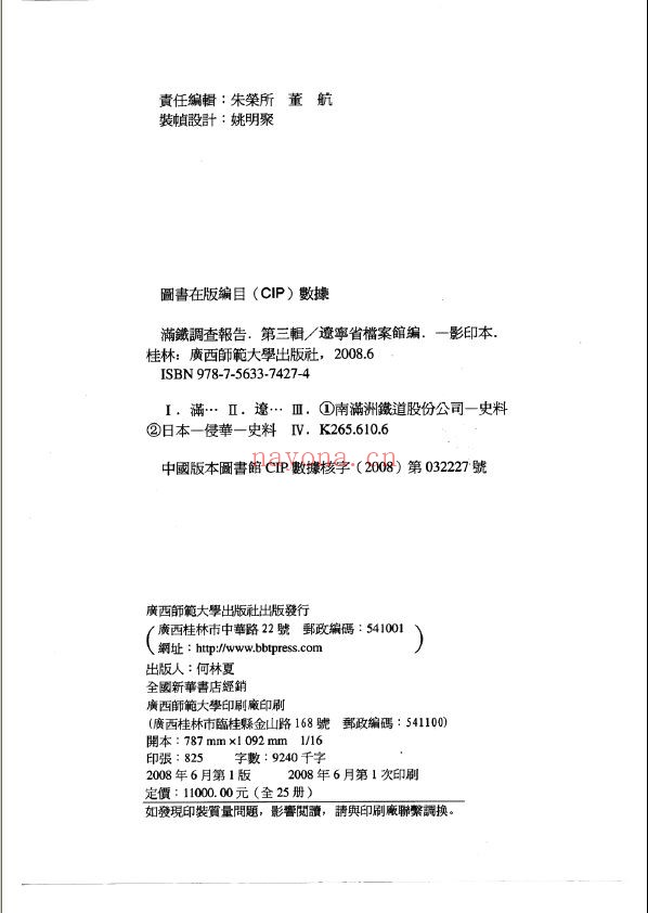 满铁调查报告 第三辑