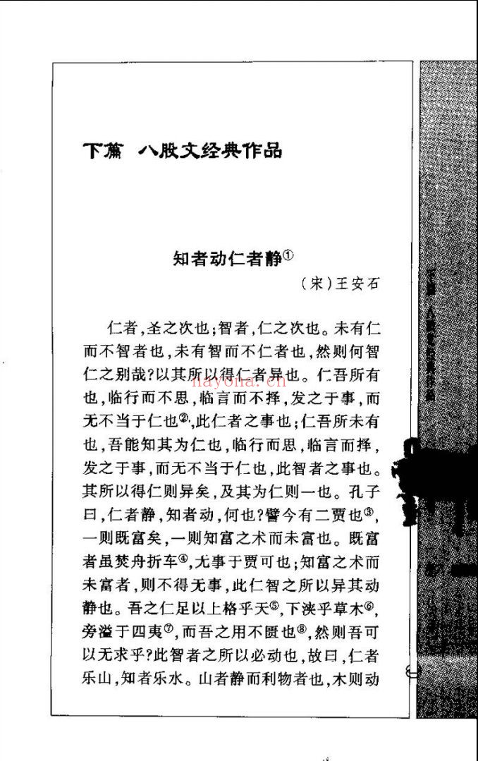中国古代常用文体规范读本