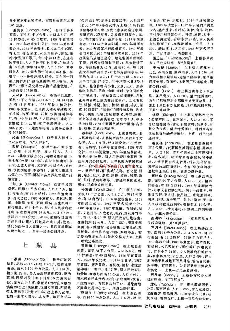 中华人民共和国地名大词典